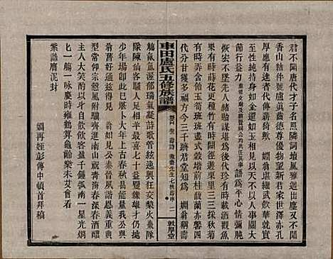 湖南[卢姓] 车田卢氏五修族谱十二部 — 民国三十三年（1944）G802.pdf