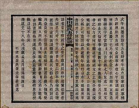 湖南[卢姓] 车田卢氏五修族谱十二部 — 民国三十三年（1944）G804.pdf