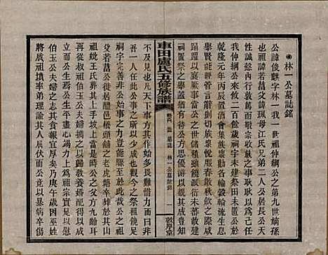 湖南[卢姓] 车田卢氏五修族谱十二部 — 民国三十三年（1944）G805.pdf