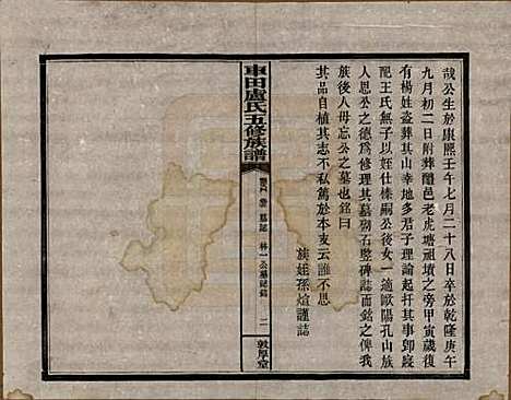 湖南[卢姓] 车田卢氏五修族谱十二部 — 民国三十三年（1944）G805.pdf