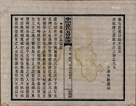 湖南[卢姓] 车田卢氏五修族谱十二部 — 民国三十三年（1944）G805.pdf