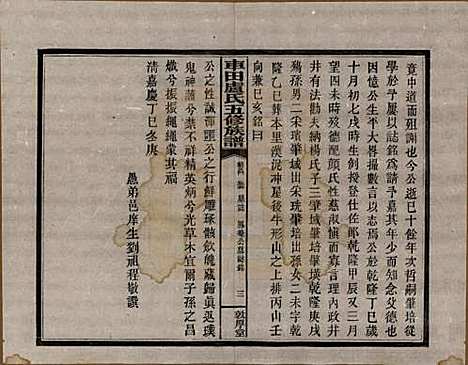 湖南[卢姓] 车田卢氏五修族谱十二部 — 民国三十三年（1944）G805.pdf