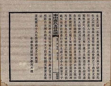 湖南[卢姓] 车田卢氏五修族谱十二部 — 民国三十三年（1944）G806.pdf