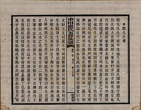 湖南[卢姓] 车田卢氏五修族谱十二部 — 民国三十三年（1944）G806.pdf