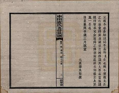 湖南[卢姓] 车田卢氏五修族谱十二部 — 民国三十三年（1944）G806.pdf