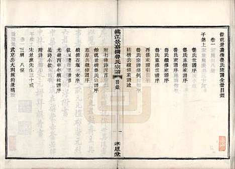 浙江[鲁姓] 姚江景嘉桥鲁氏宗谱二十四卷 — 民国十四年（1925）_一.pdf