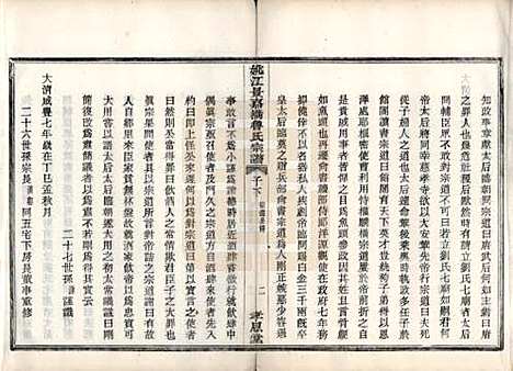 浙江[鲁姓] 姚江景嘉桥鲁氏宗谱二十四卷 — 民国十四年（1925）_二.pdf