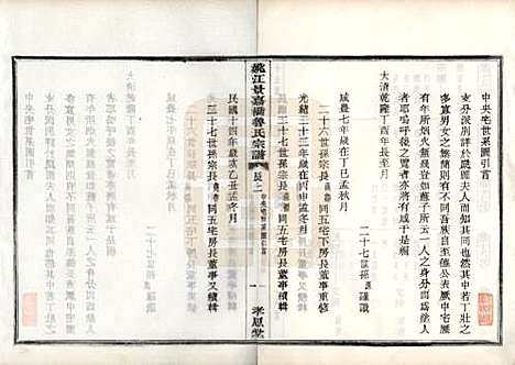 浙江[鲁姓] 姚江景嘉桥鲁氏宗谱二十四卷 — 民国十四年（1925）_八.pdf