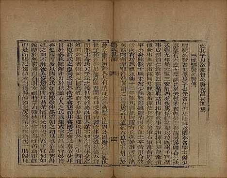 甘肃[鲁姓] 鲁氏世谱 — 清咸丰间[1851-1861]_二.pdf