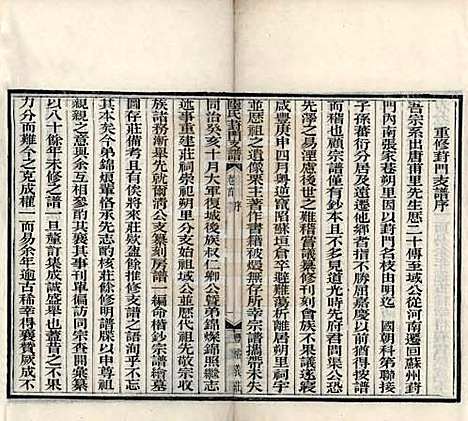 江苏[陆姓] 陆氏葑门支谱十七卷 — 清光绪十四年（1888）_一.pdf