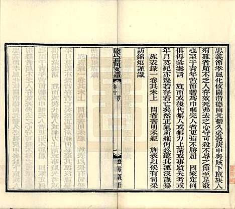 江苏[陆姓] 陆氏葑门支谱十七卷 — 清光绪十四年（1888）_十.pdf