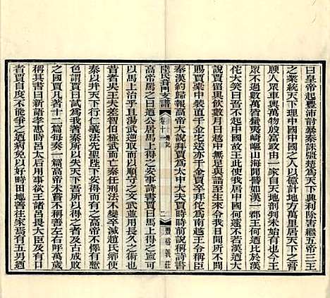 江苏[陆姓] 陆氏葑门支谱十七卷 — 清光绪十四年（1888）_十一.pdf