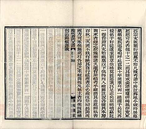 江苏[陆姓] 陆氏葑门支谱十七卷 — 清光绪十四年（1888）_十四.pdf