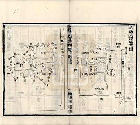 江苏[陆姓] 陆氏葑门支谱十七卷 — 清光绪十四年（1888）_十四.pdf