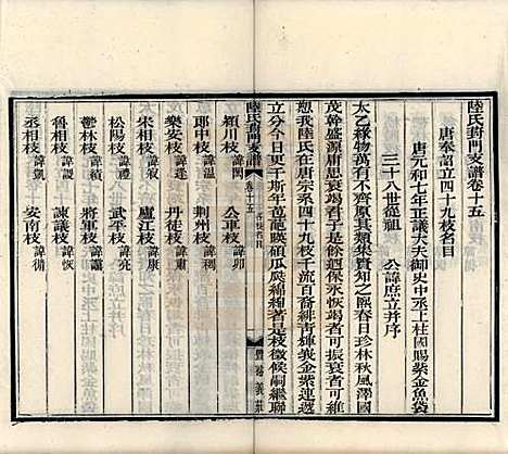 江苏[陆姓] 陆氏葑门支谱十七卷 — 清光绪十四年（1888）_十五.pdf