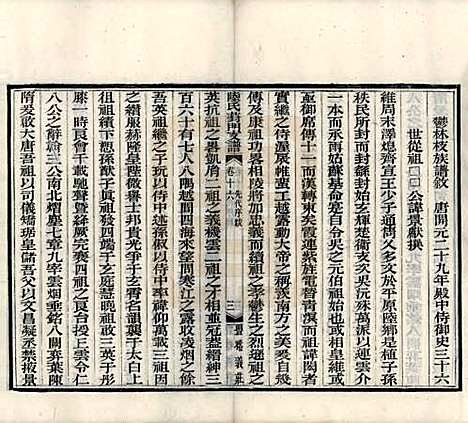 江苏[陆姓] 陆氏葑门支谱十七卷 — 清光绪十四年（1888）_十六.pdf