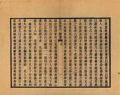 河北[鹿姓] 定兴鹿氏二续谱十五卷 — 清光绪二十三年（1897）_一.pdf