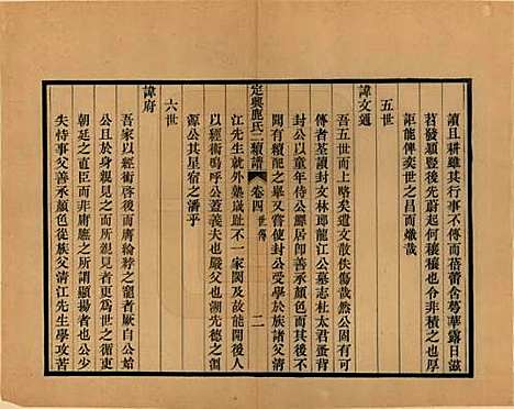 河北[鹿姓] 定兴鹿氏二续谱十五卷 — 清光绪二十三年（1897）_四.pdf