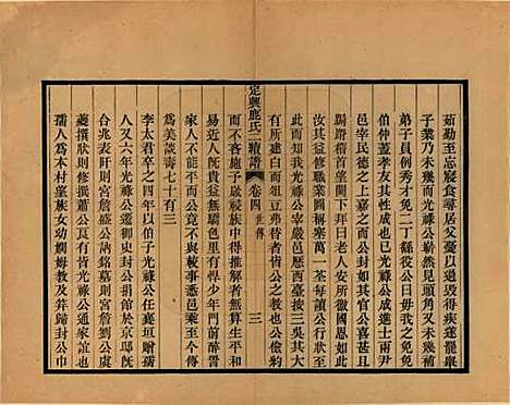 河北[鹿姓] 定兴鹿氏二续谱十五卷 — 清光绪二十三年（1897）_四.pdf