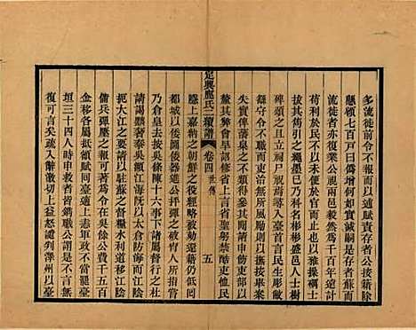 河北[鹿姓] 定兴鹿氏二续谱十五卷 — 清光绪二十三年（1897）_四.pdf