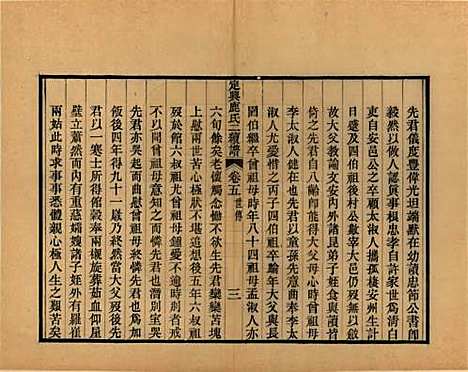 河北[鹿姓] 定兴鹿氏二续谱十五卷 — 清光绪二十三年（1897）_五.pdf