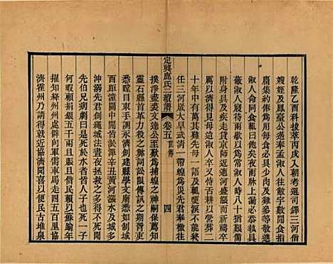 河北[鹿姓] 定兴鹿氏二续谱十五卷 — 清光绪二十三年（1897）_五.pdf