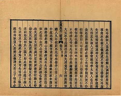 河北[鹿姓] 定兴鹿氏二续谱十五卷 — 清光绪二十三年（1897）_五.pdf