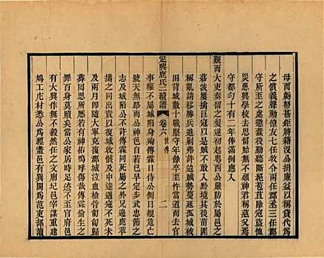 河北[鹿姓] 定兴鹿氏二续谱十五卷 — 清光绪二十三年（1897）_六.pdf