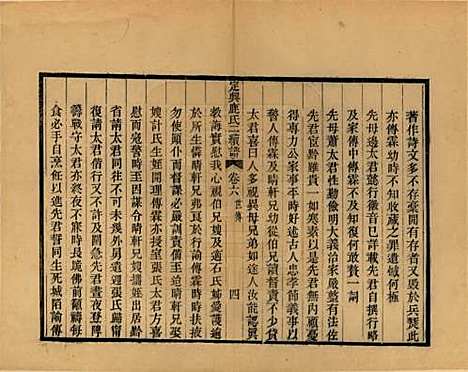 河北[鹿姓] 定兴鹿氏二续谱十五卷 — 清光绪二十三年（1897）_六.pdf