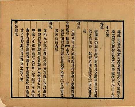 河北[鹿姓] 定兴鹿氏二续谱十五卷 — 清光绪二十三年（1897）_六.pdf