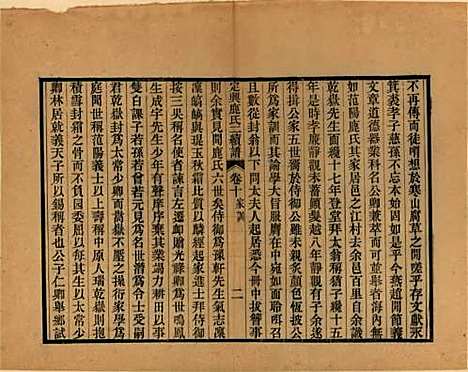 河北[鹿姓] 定兴鹿氏二续谱十五卷 — 清光绪二十三年（1897）_十.pdf