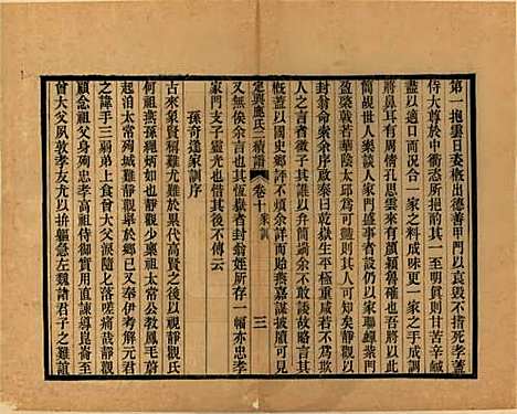 河北[鹿姓] 定兴鹿氏二续谱十五卷 — 清光绪二十三年（1897）_十.pdf