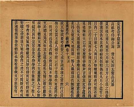 河北[鹿姓] 定兴鹿氏二续谱十五卷 — 清光绪二十三年（1897）_十.pdf