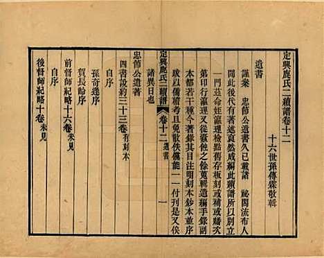 河北[鹿姓] 定兴鹿氏二续谱十五卷 — 清光绪二十三年（1897）_十二.pdf