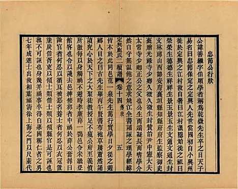 河北[鹿姓] 定兴鹿氏二续谱十五卷 — 清光绪二十三年（1897）_十四.pdf