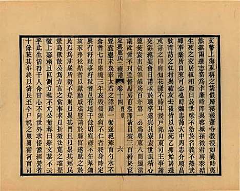 河北[鹿姓] 定兴鹿氏二续谱十五卷 — 清光绪二十三年（1897）_十四.pdf