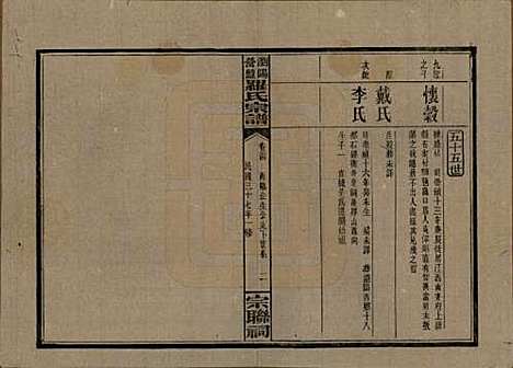 湖南[罗姓] 浏阳营盘罗氏宗谱 — 民国37年(1948)_三十四.pdf