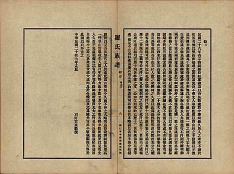 贵州[罗姓] 罗氏族谱十二卷 — 民国三十年（1941）_三.pdf