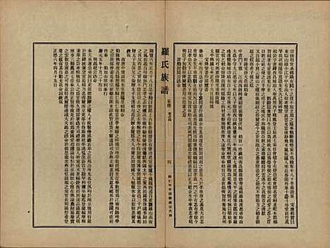 贵州[罗姓] 罗氏族谱十二卷 — 民国三十年（1941）_四.pdf