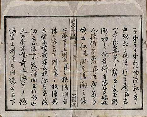 湖南[罗姓] 罗氏族谱 — 清同治12年[1813]_一.pdf