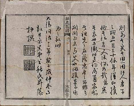 湖南[罗姓] 罗氏族谱 — 清同治12年[1813]_一.pdf