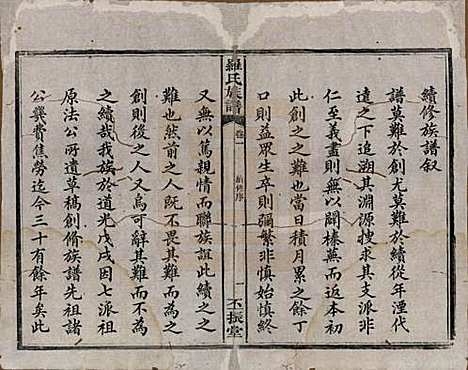 湖南[罗姓] 罗氏族谱 — 清同治12年[1813]_一.pdf