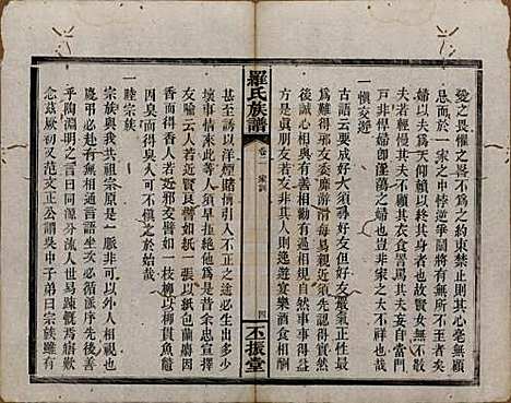 湖南[罗姓] 罗氏族谱 — 清同治12年[1813]_二.pdf