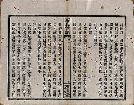 湖南[罗姓] 罗氏族谱 — 清同治12年[1813]_二.pdf