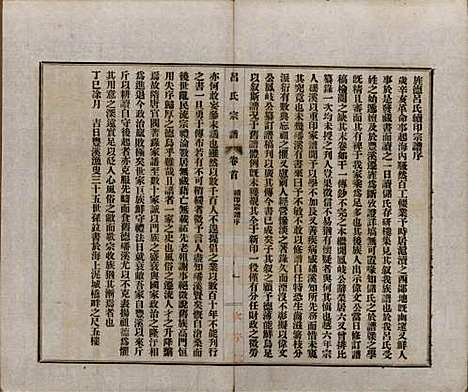 安徽[吕姓] 旌德吕氏续印宗谱十四卷首一卷 — 民国六年（1917）_一.pdf