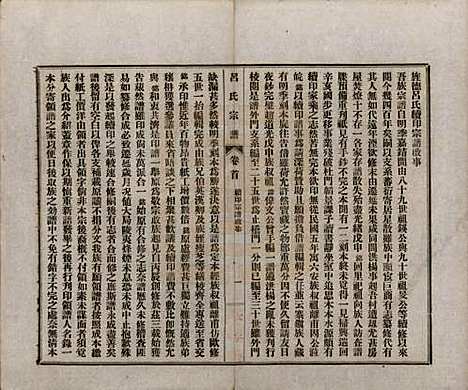 安徽[吕姓] 旌德吕氏续印宗谱十四卷首一卷 — 民国六年（1917）_一.pdf