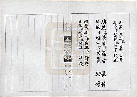 河南[马姓] 马氏家乘 — 1992_四.pdf