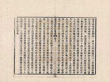 山西[马姓] 关西马氏世行录 — _八.pdf