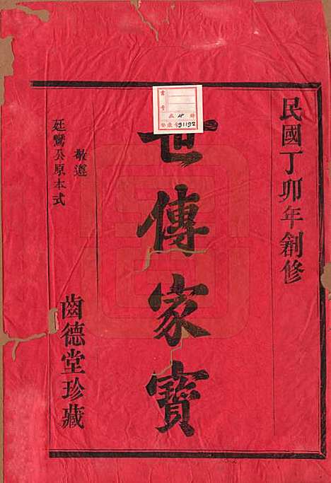 浙江[马姓] 会稽马氏宗谱四卷 — 民国十六年（1927）_一.pdf