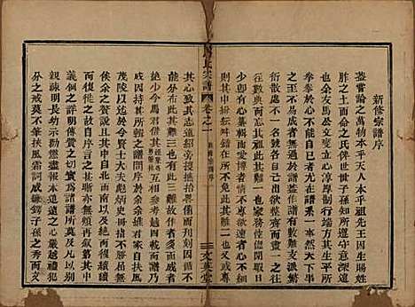 浙江[马姓] 会稽马氏宗谱 — 清道光27年[1847]_一.pdf